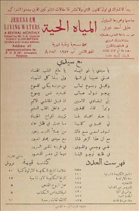 المياة الحية